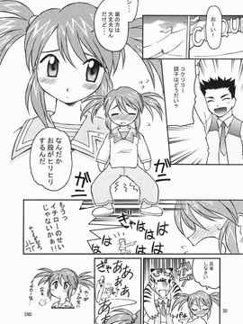 [TIMTIMマシン (カズマ・G-VERSION、花田蘭丸)] TIMTIMマシン 12号 (サクラ大戦3)_29