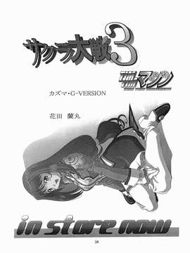 [TIMTIMマシン (カズマ・G-VERSION、花田蘭丸)] TIMTIMマシン 12号 (サクラ大戦3)_33