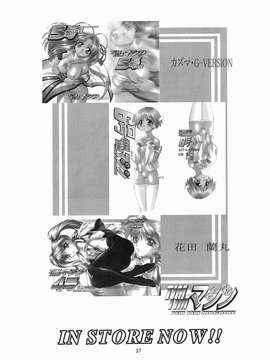 [TIMTIMマシン (カズマ・G-VERSION、花田蘭丸)] TIMTIMマシン 12号 (サクラ大戦3)_36