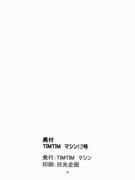 [TIMTIMマシン (カズマ・G-VERSION、花田蘭丸)] TIMTIMマシン 12号 (サクラ大戦3)_41