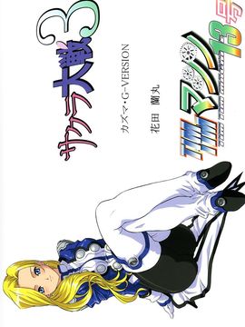 [TIMTIMマシン (カズマ・G-VERSION、花田蘭丸)] TIMTIMマシン 13号 (サクラ大戦3)_timtim13_40