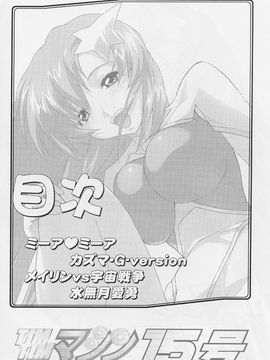 [TIMTIMマシン (カズマ・G-VERSION)] (C69) TIMTIMマシン 15号 (機動戦士ガンダムSEED DESTINY)_timtim15_03