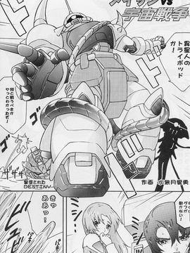 [TIMTIMマシン (カズマ・G-VERSION)] (C69) TIMTIMマシン 15号 (機動戦士ガンダムSEED DESTINY)_timtim15_18