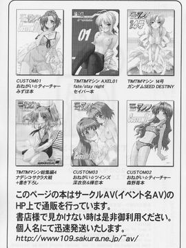 [TIMTIMマシン (カズマ・G-VERSION)] (C69) TIMTIMマシン 15号 (機動戦士ガンダムSEED DESTINY)_timtim15_28