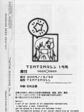 [TIMTIMマシン (カズマ・G-VERSION)] (C69) TIMTIMマシン 15号 (機動戦士ガンダムSEED DESTINY)_timtim15_29