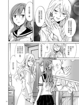 [G&南音的百合豆腐磨坊][peachpulsar (みら)]背徳のフィナーレ 前篇+後篇_a050