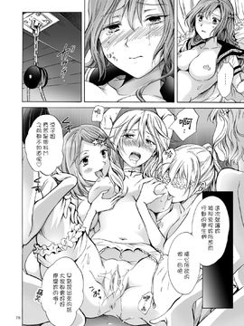 [G&南音的百合豆腐磨坊][peachpulsar (みら)]背徳のフィナーレ 前篇+後篇_a161