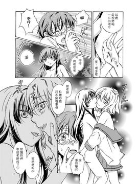 [G&南音的百合豆腐磨坊][peachpulsar (みら)]Chuu shite! Vampire Girls 1-3_045