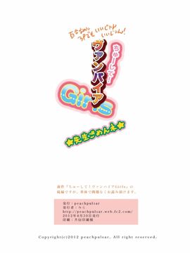[G&南音的百合豆腐磨坊][peachpulsar (みら)]Chuu shite! Vampire Girls 1-3_063