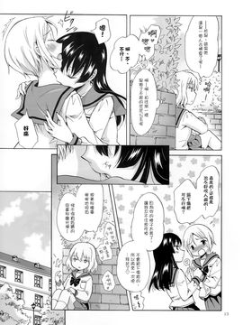 [G&南音的百合豆腐磨坊][peachpulsar (みら)]Chuu shite! Vampire Girls 1-3_076
