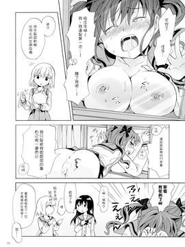 [G&南音的百合豆腐磨坊][peachpulsar (みら)]Chuu shite! Vampire Girls 1-3_103