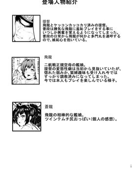 [Frank Factory] 艦縛これくしよん「正規空母飛龍」_21__019