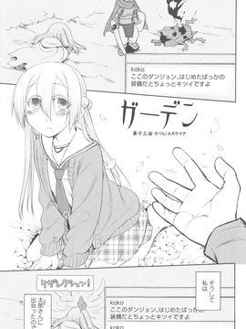 [緑のルーペ] ガーデン II_088