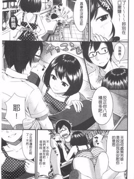 [友野ヒロ] ほしがりガールフレンズ_006