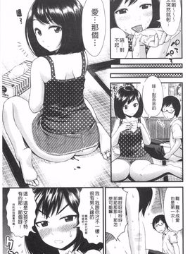 [友野ヒロ] ほしがりガールフレンズ_016