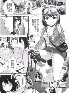 [友野ヒロ] ほしがりガールフレンズ_044