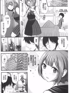 [友野ヒロ] ほしがりガールフレンズ_067