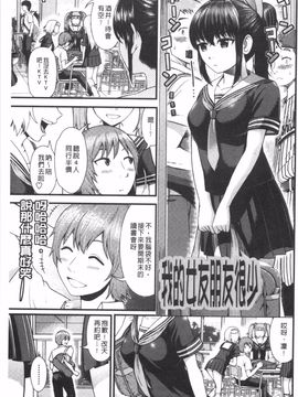 [友野ヒロ] ほしがりガールフレンズ_068