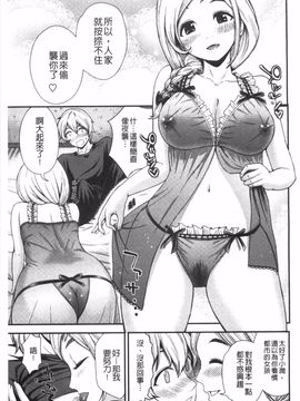 [友野ヒロ] ほしがりガールフレンズ_092