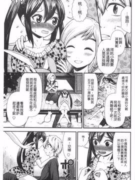 [友野ヒロ] ほしがりガールフレンズ_098