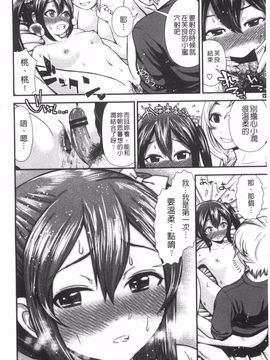 [友野ヒロ] ほしがりガールフレンズ_103
