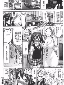 [友野ヒロ] ほしがりガールフレンズ_107
