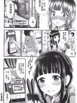 [友野ヒロ] ほしがりガールフレンズ_127