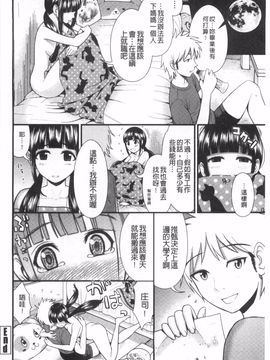 [友野ヒロ] ほしがりガールフレンズ_129