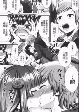 [友野ヒロ] ほしがりガールフレンズ_174