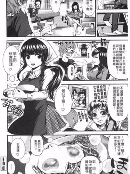 [友野ヒロ] ほしがりガールフレンズ_189
