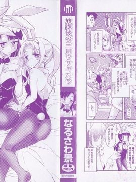 [なるさわ景] 放課後の三月ウサギたち_006