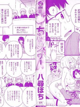 [八尋ぽち] ちゅぱ シャワー_003
