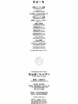[八尋ぽち] ちゅぱ シャワー_209