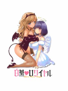 [もずや紫] 白黒 ロワイヤル_004
