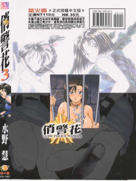 [水野惠]俏警花Vol.3_20060110e4_161
