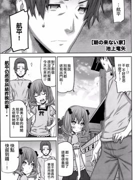 [池上竜矢] 朝の来ない家_024