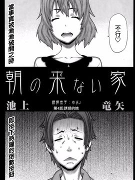 [池上竜矢] 朝の来ない家_065