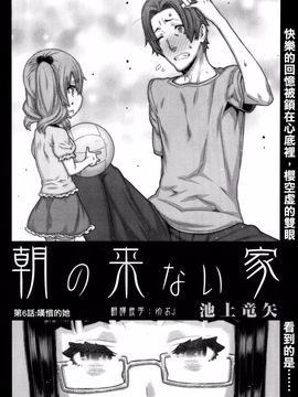 [池上竜矢] 朝の来ない家_103