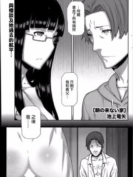 [池上竜矢] 朝の来ない家_120