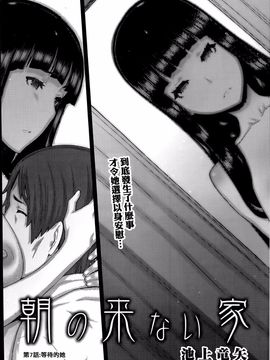 [池上竜矢] 朝の来ない家_122