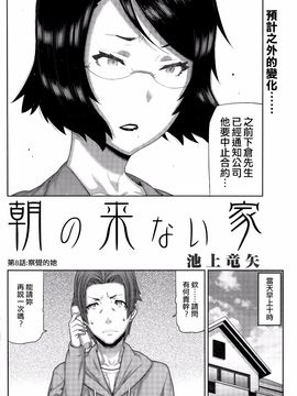 [池上竜矢] 朝の来ない家_141