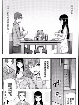 [池上竜矢] 朝の来ない家_145