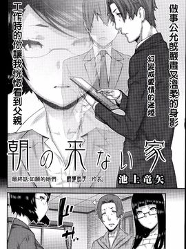 [池上竜矢] 朝の来ない家_161
