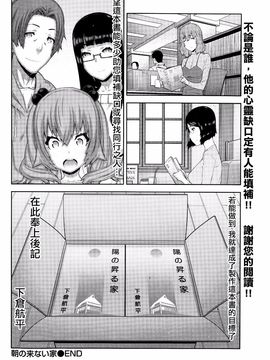 [池上竜矢] 朝の来ない家_179