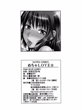 [柚木N’] めちゃLOVE_190