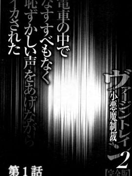 [クリムゾン] ヴァージントレイン2 ～小悪魔制裁～_005