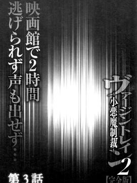 [クリムゾン] ヴァージントレイン2 ～小悪魔制裁～_051