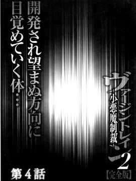 [クリムゾン] ヴァージントレイン2 ～小悪魔制裁～_079
