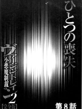 [クリムゾン] ヴァージントレイン2 ～小悪魔制裁～_174