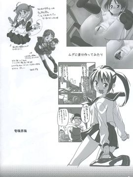 [SNOB NERD WORKS (さめだ小判)] (C72) TRASH BOX (舞-HiME)_025